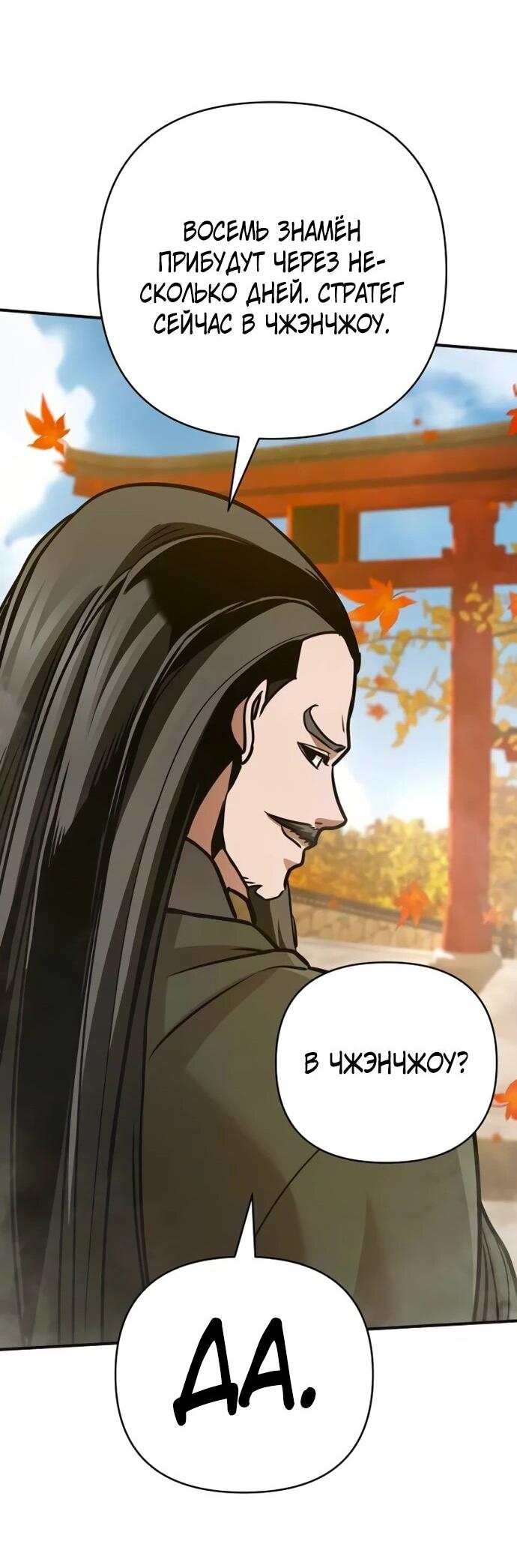 Манга Подозрительный юноша, ставший одним из десяти лучших мастеров мира - Глава 127 Страница 69