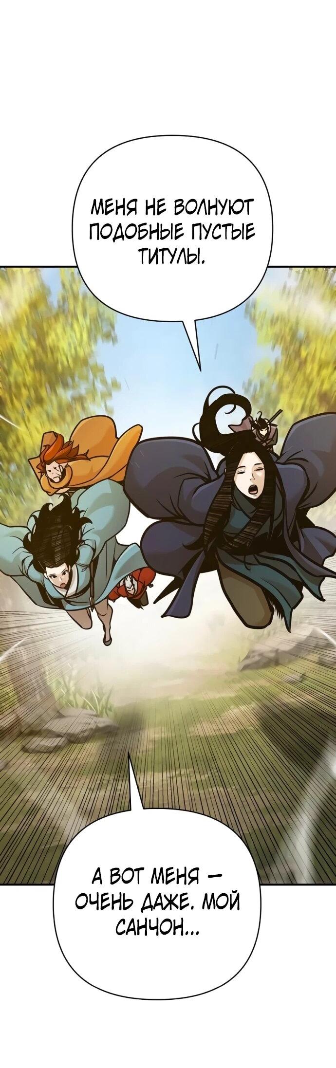 Манга Подозрительный юноша, ставший одним из десяти лучших мастеров мира - Глава 127 Страница 10