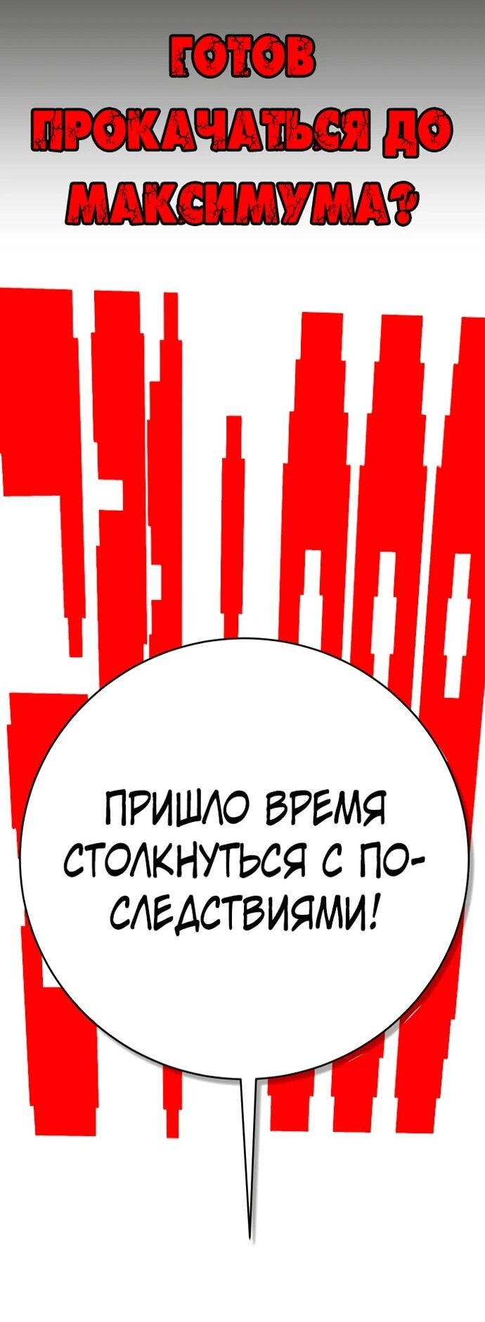 Манга Подозрительный юноша, ставший одним из десяти лучших мастеров мира - Глава 127 Страница 93