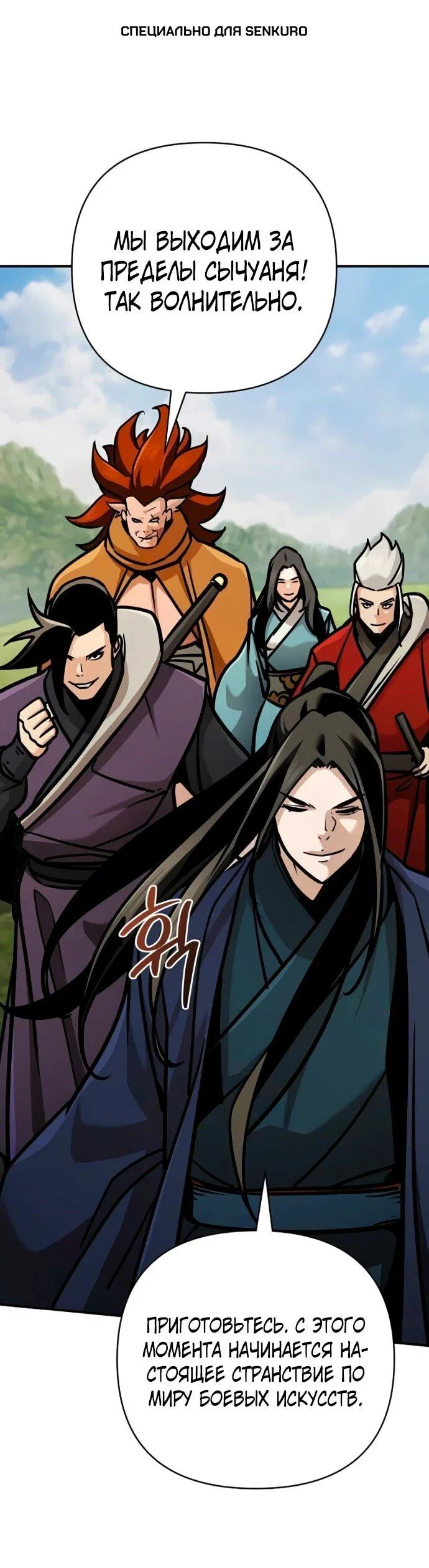 Манга Подозрительный юноша, ставший одним из десяти лучших мастеров мира - Глава 127 Страница 1