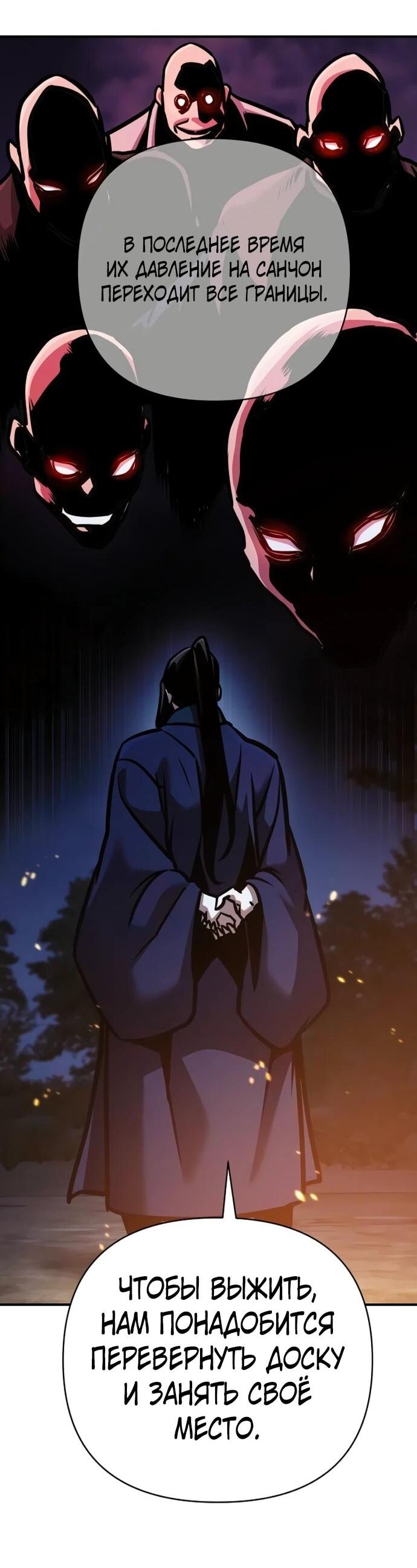 Манга Подозрительный юноша, ставший одним из десяти лучших мастеров мира - Глава 127 Страница 41