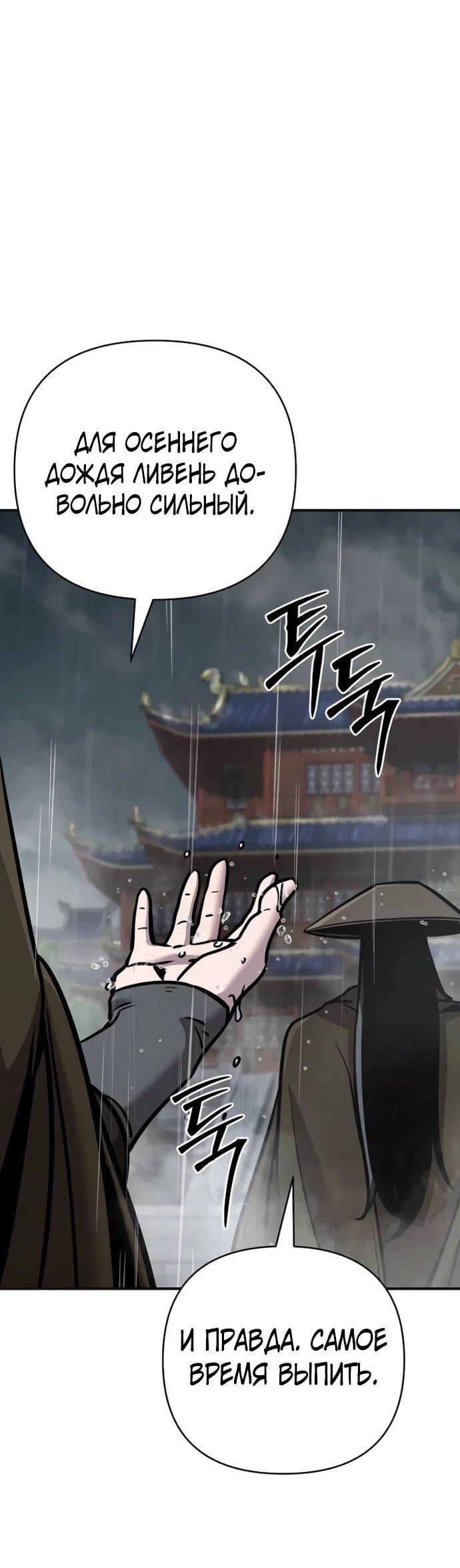 Манга Подозрительный юноша, ставший одним из десяти лучших мастеров мира - Глава 127 Страница 74