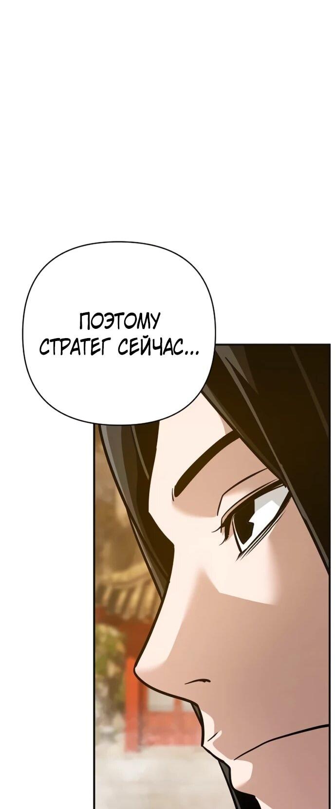 Манга Подозрительный юноша, ставший одним из десяти лучших мастеров мира - Глава 127 Страница 72