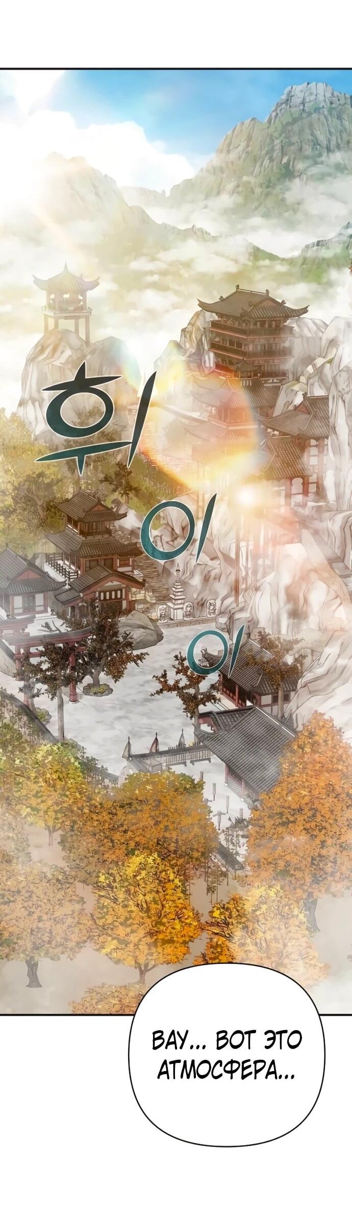 Манга Подозрительный юноша, ставший одним из десяти лучших мастеров мира - Глава 127 Страница 60