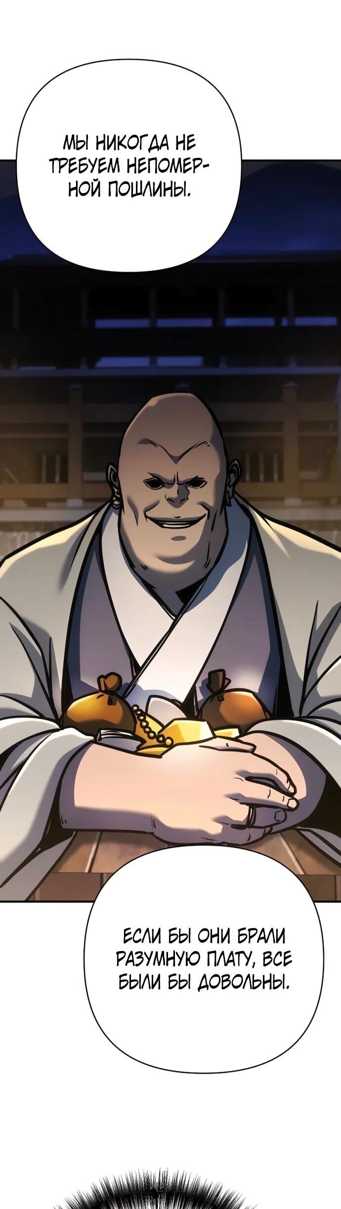 Манга Подозрительный юноша, ставший одним из десяти лучших мастеров мира - Глава 127 Страница 34