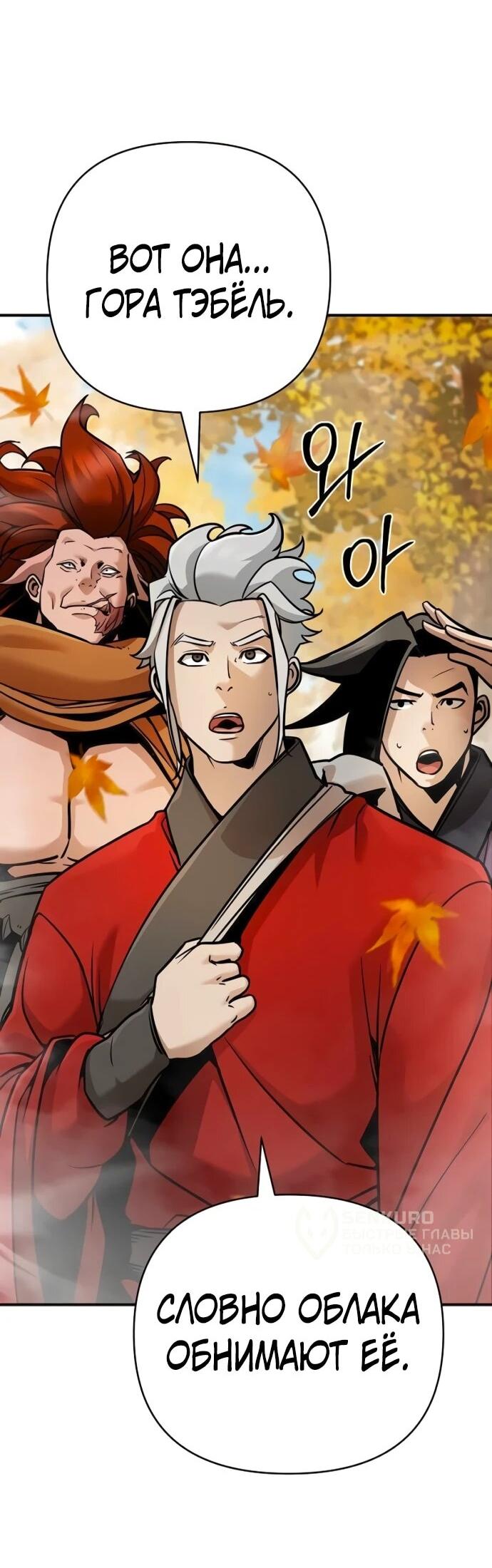 Манга Подозрительный юноша, ставший одним из десяти лучших мастеров мира - Глава 127 Страница 51