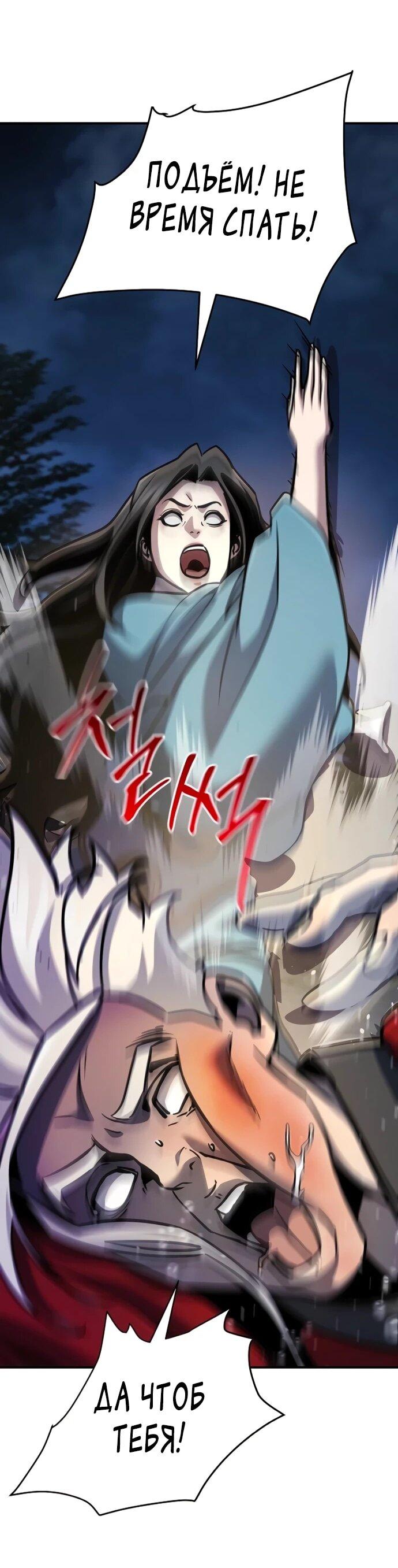 Манга Подозрительный юноша, ставший одним из десяти лучших мастеров мира - Глава 127 Страница 45