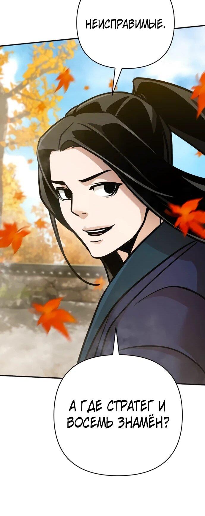 Манга Подозрительный юноша, ставший одним из десяти лучших мастеров мира - Глава 127 Страница 68