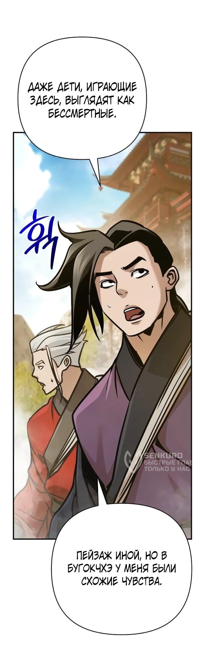 Манга Подозрительный юноша, ставший одним из десяти лучших мастеров мира - Глава 127 Страница 62