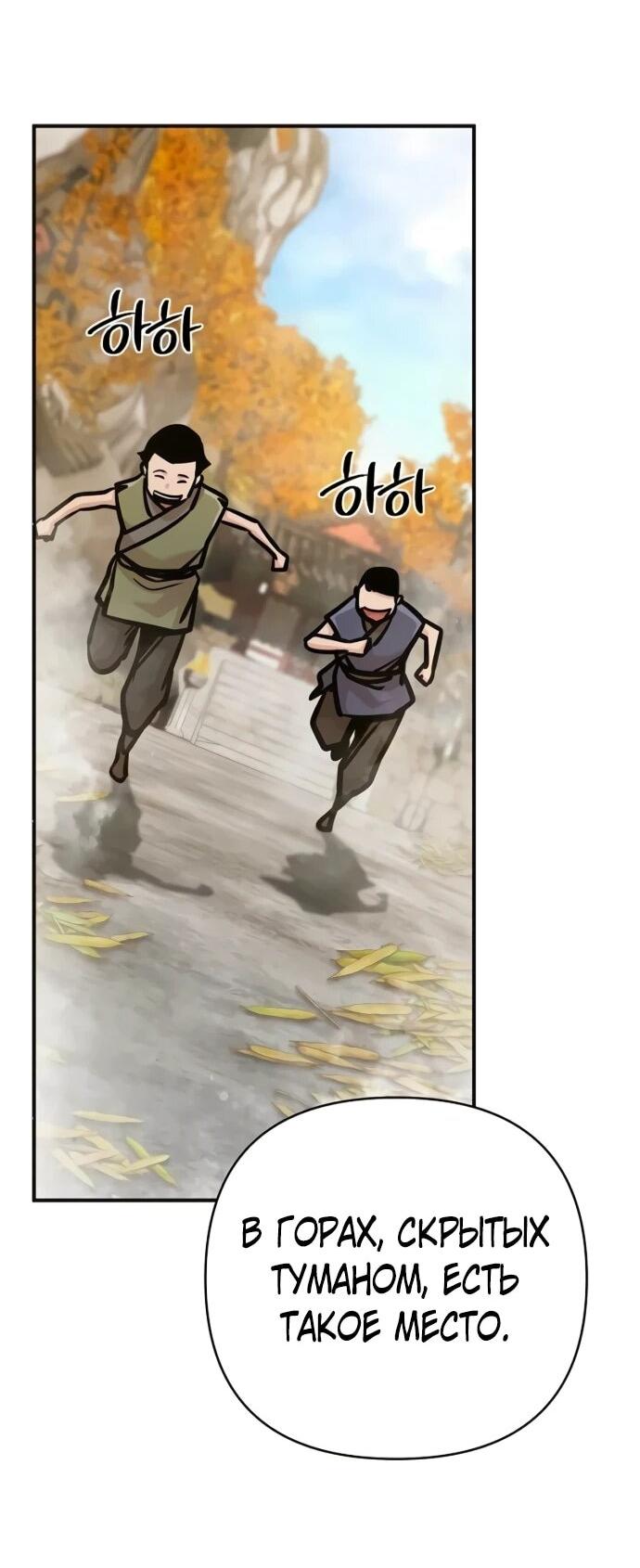 Манга Подозрительный юноша, ставший одним из десяти лучших мастеров мира - Глава 127 Страница 61