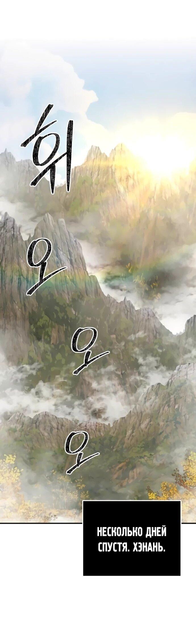 Манга Подозрительный юноша, ставший одним из десяти лучших мастеров мира - Глава 127 Страница 50