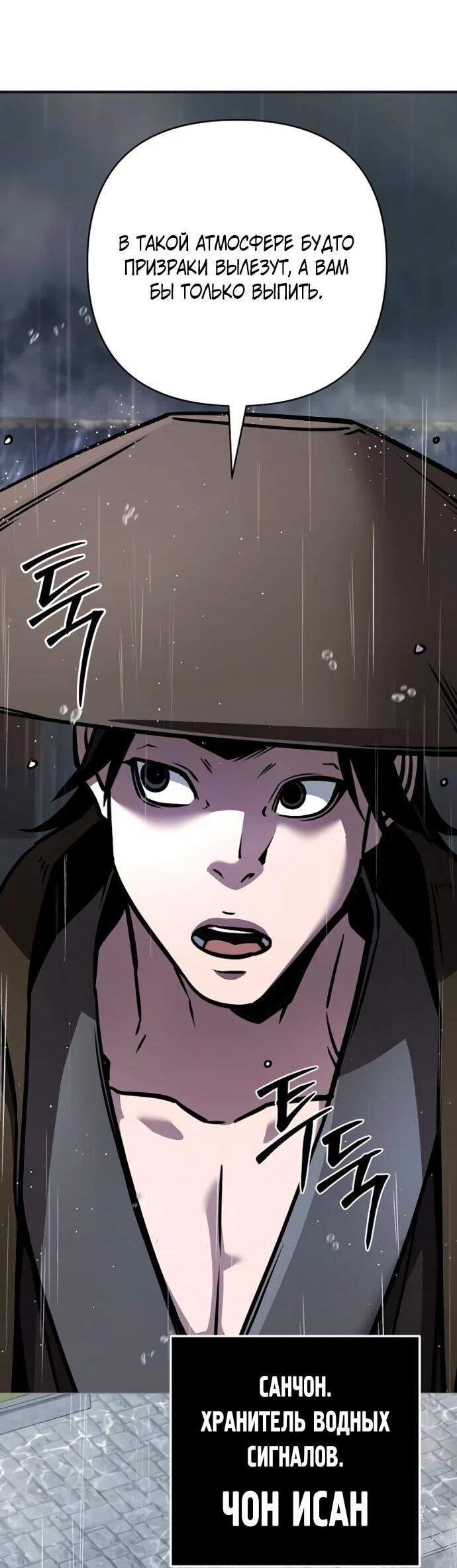 Манга Подозрительный юноша, ставший одним из десяти лучших мастеров мира - Глава 127 Страница 75