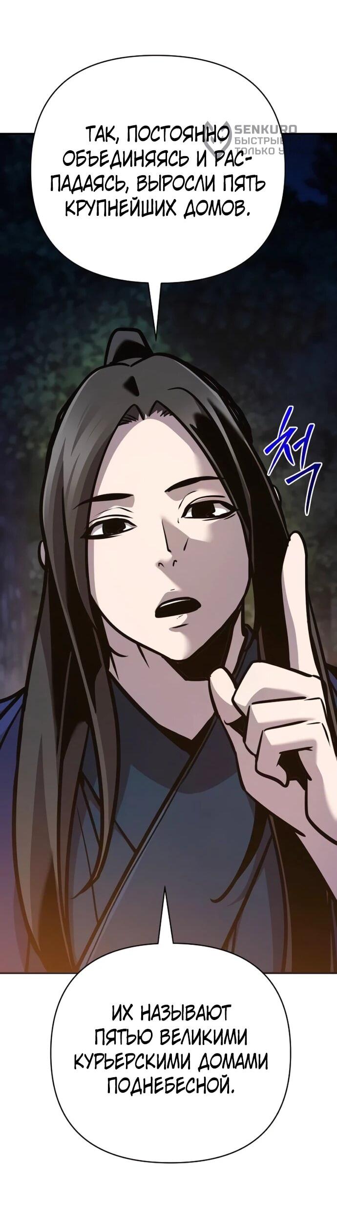 Манга Подозрительный юноша, ставший одним из десяти лучших мастеров мира - Глава 127 Страница 29