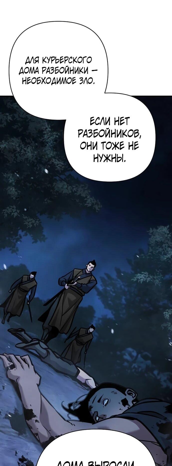 Манга Подозрительный юноша, ставший одним из десяти лучших мастеров мира - Глава 127 Страница 30