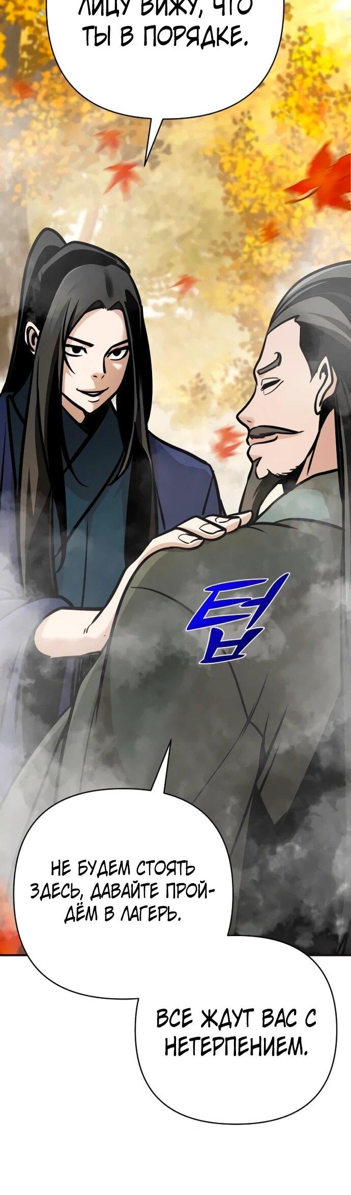 Манга Подозрительный юноша, ставший одним из десяти лучших мастеров мира - Глава 127 Страница 59