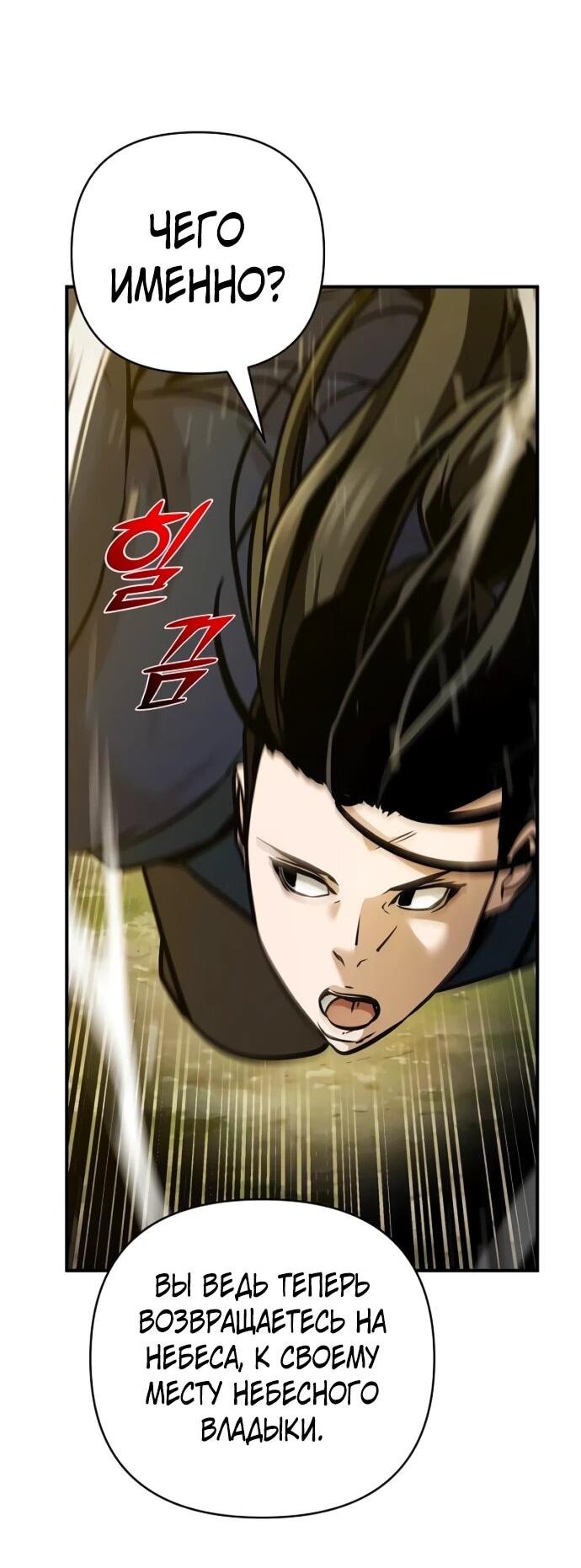 Манга Подозрительный юноша, ставший одним из десяти лучших мастеров мира - Глава 127 Страница 8