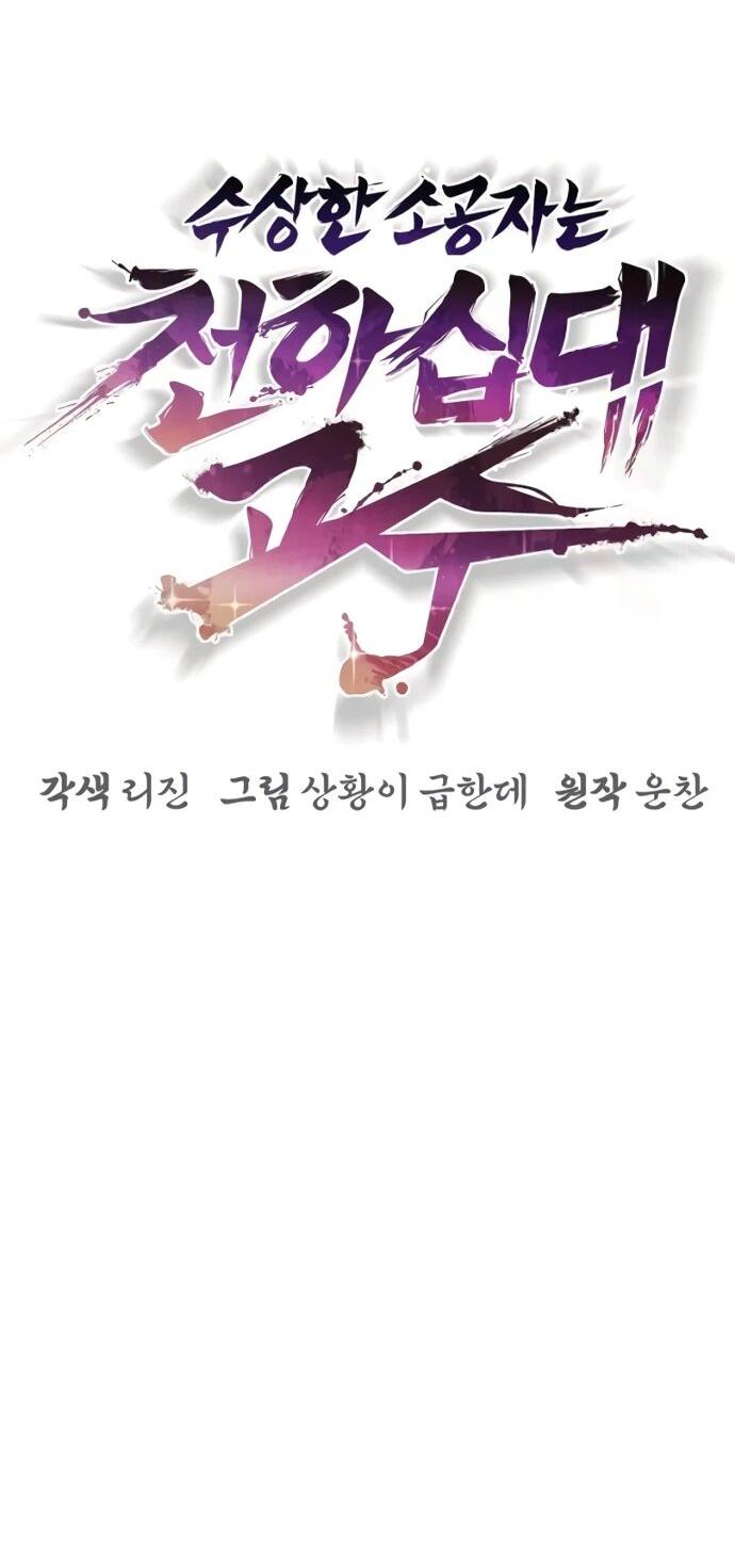 Манга Подозрительный юноша, ставший одним из десяти лучших мастеров мира - Глава 127 Страница 49