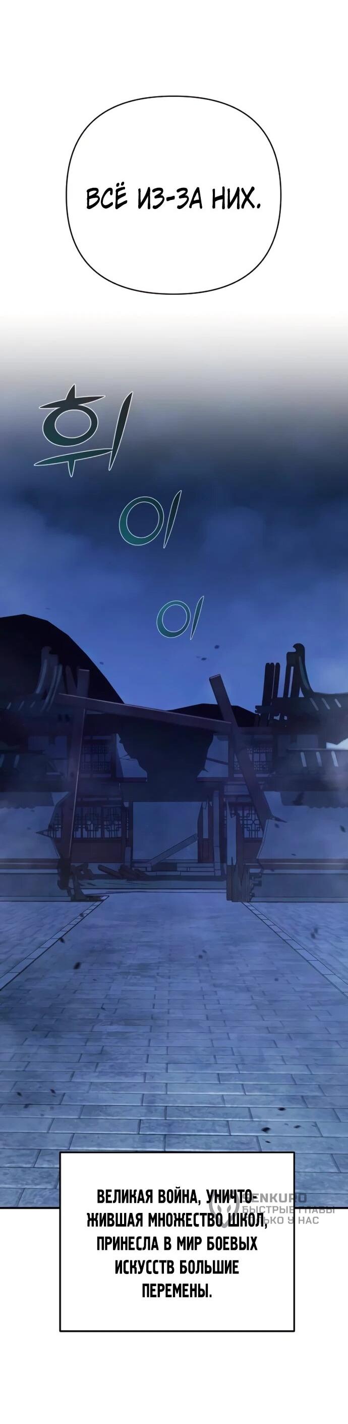 Манга Подозрительный юноша, ставший одним из десяти лучших мастеров мира - Глава 127 Страница 24