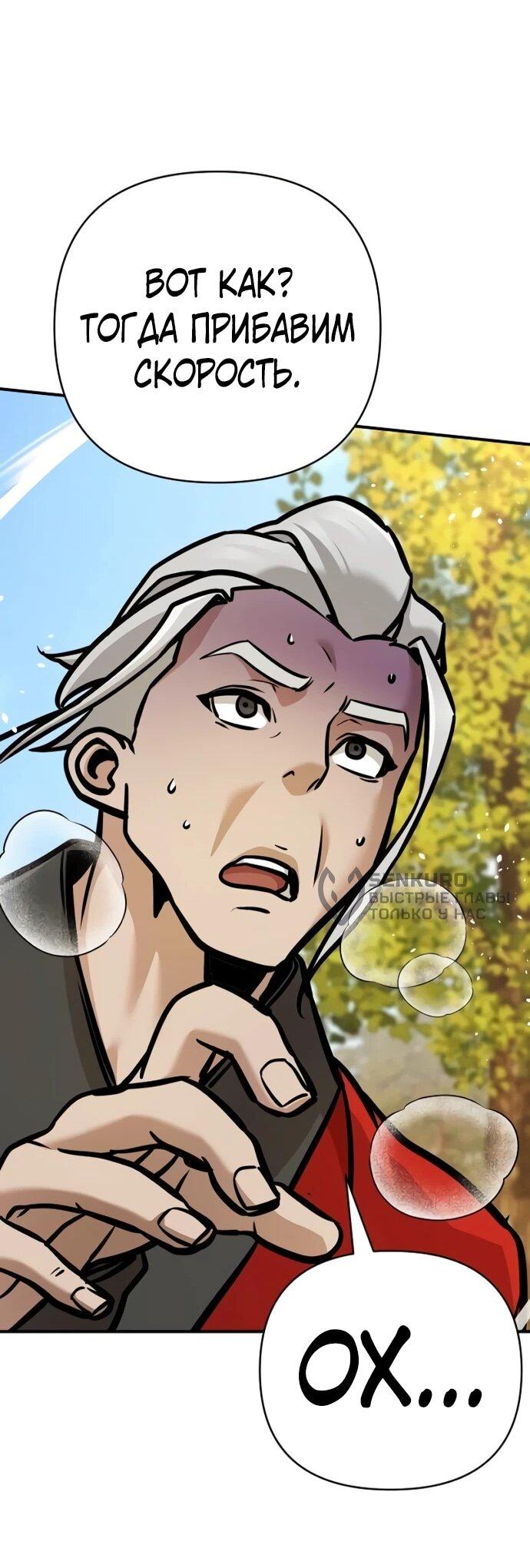 Манга Подозрительный юноша, ставший одним из десяти лучших мастеров мира - Глава 127 Страница 13