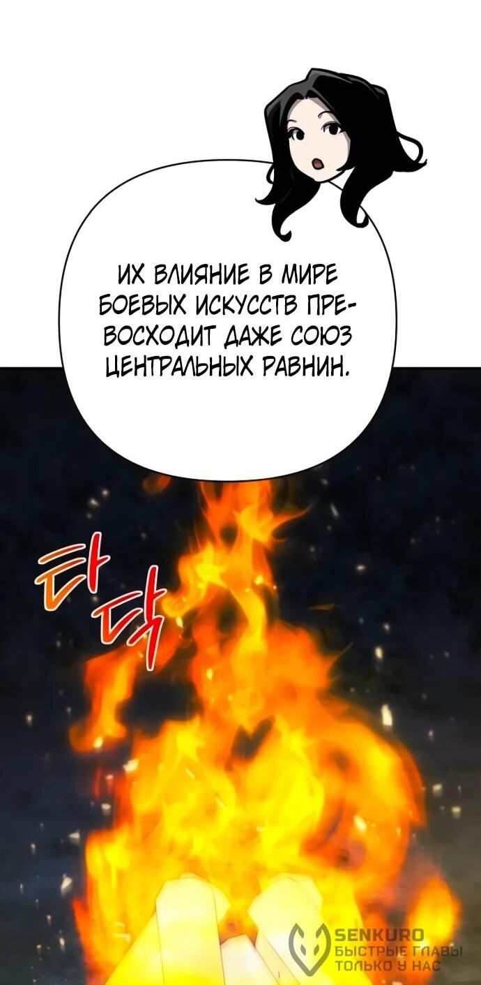 Манга Подозрительный юноша, ставший одним из десяти лучших мастеров мира - Глава 127 Страница 20