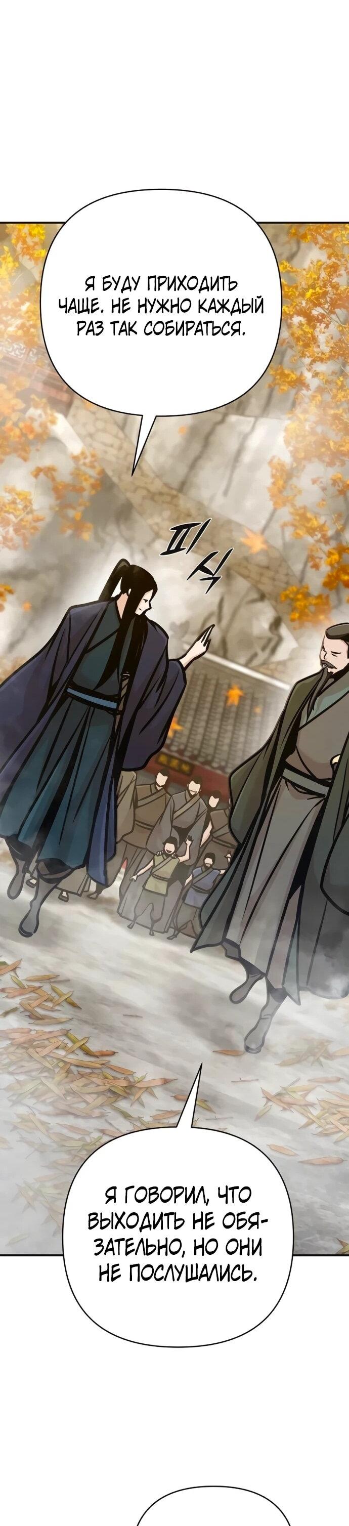 Манга Подозрительный юноша, ставший одним из десяти лучших мастеров мира - Глава 127 Страница 67