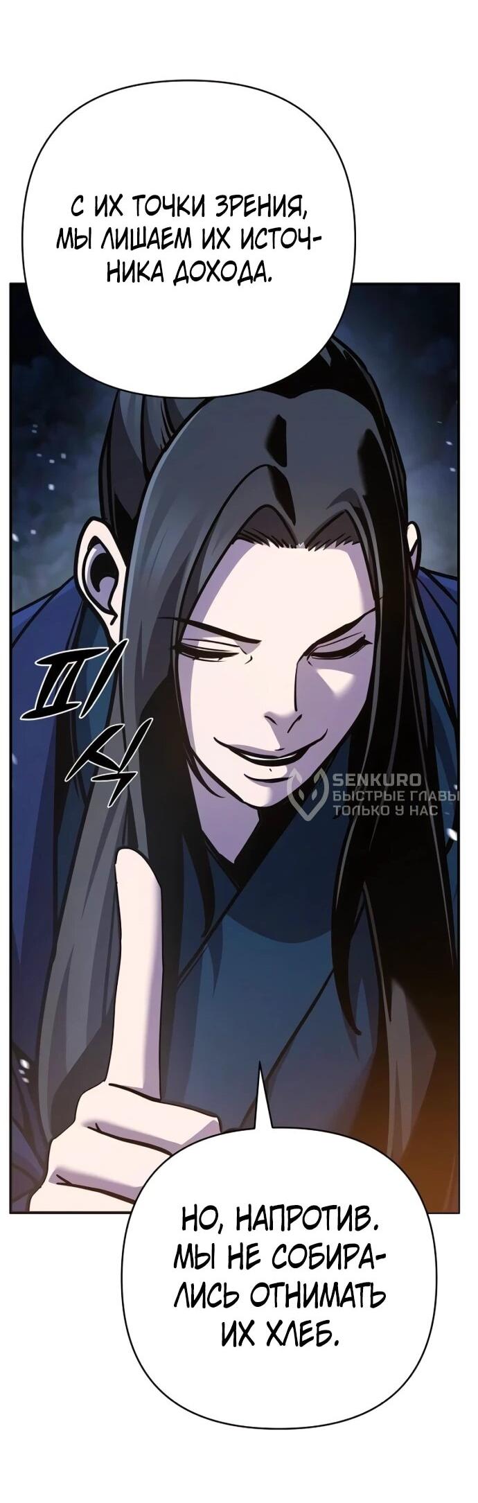 Манга Подозрительный юноша, ставший одним из десяти лучших мастеров мира - Глава 127 Страница 32