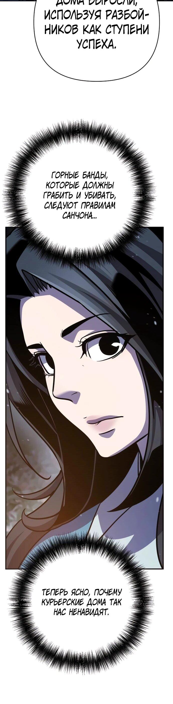 Манга Подозрительный юноша, ставший одним из десяти лучших мастеров мира - Глава 127 Страница 31