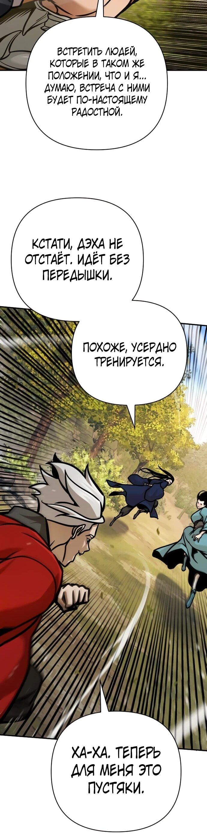Манга Подозрительный юноша, ставший одним из десяти лучших мастеров мира - Глава 127 Страница 12