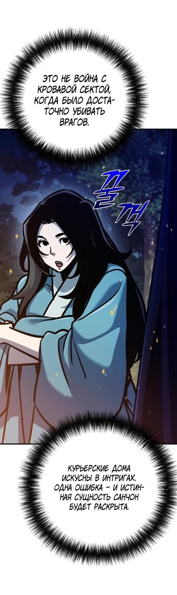 Манга Подозрительный юноша, ставший одним из десяти лучших мастеров мира - Глава 127 Страница 42