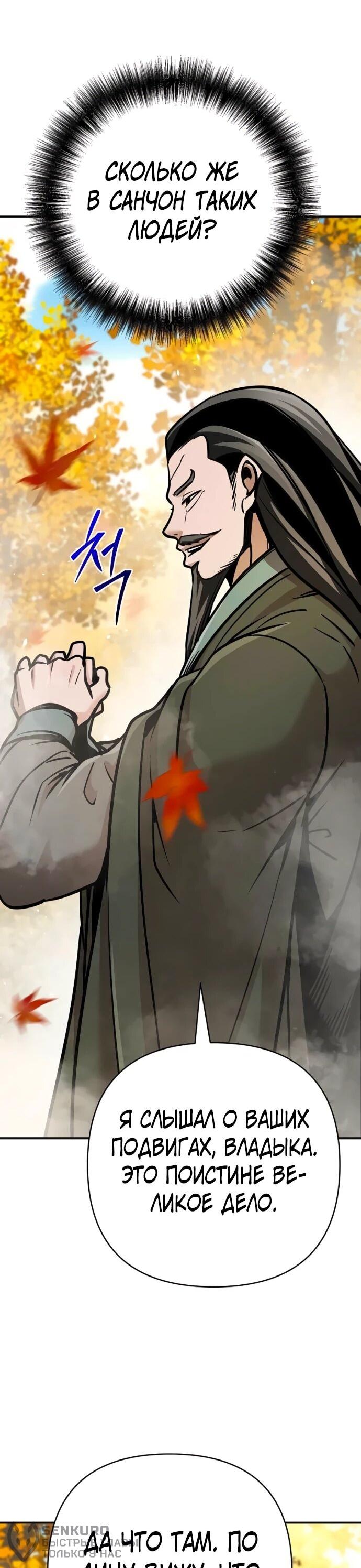Манга Подозрительный юноша, ставший одним из десяти лучших мастеров мира - Глава 127 Страница 58