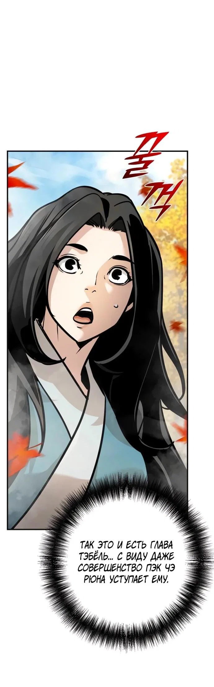 Манга Подозрительный юноша, ставший одним из десяти лучших мастеров мира - Глава 127 Страница 57
