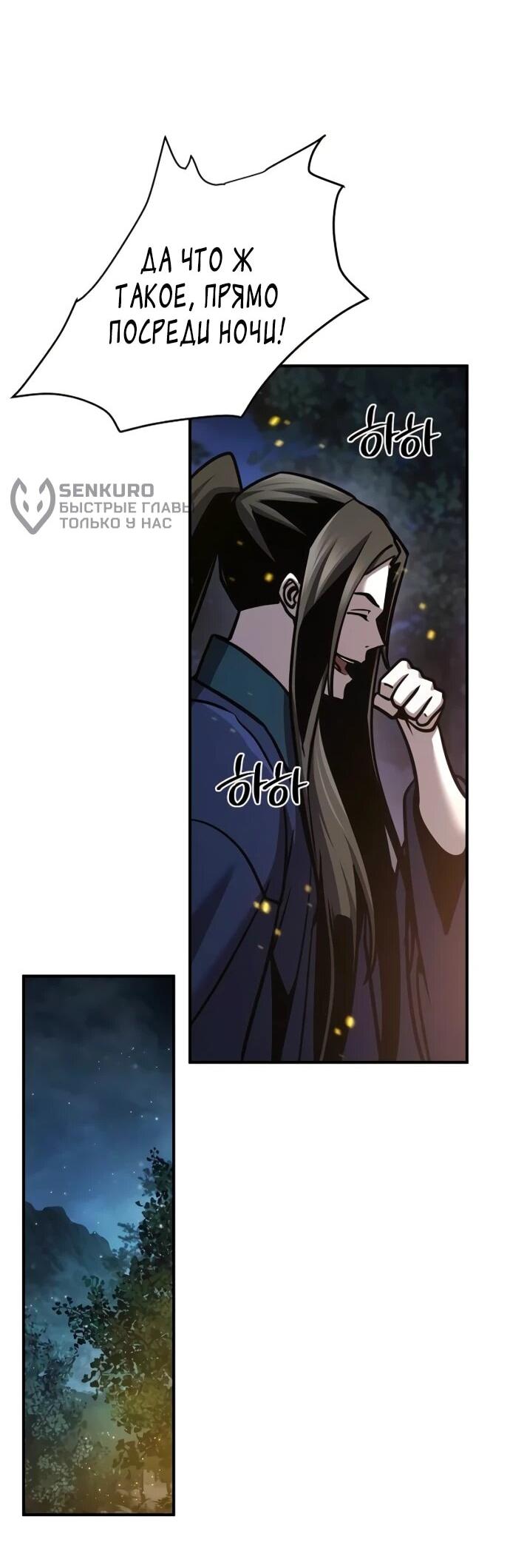 Манга Подозрительный юноша, ставший одним из десяти лучших мастеров мира - Глава 127 Страница 47