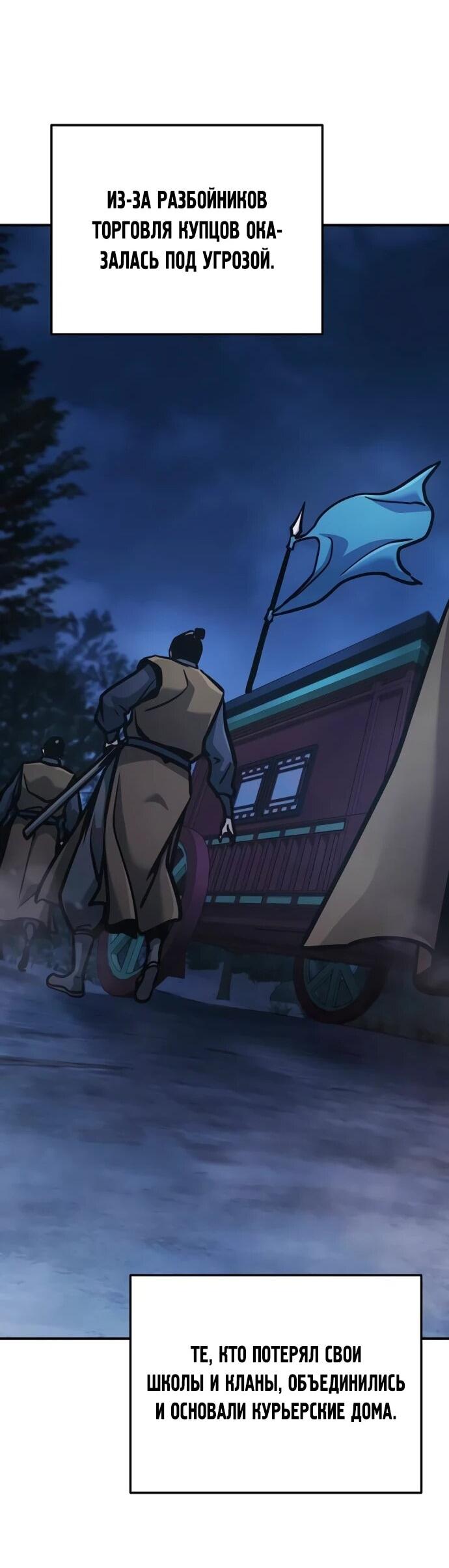 Манга Подозрительный юноша, ставший одним из десяти лучших мастеров мира - Глава 127 Страница 28