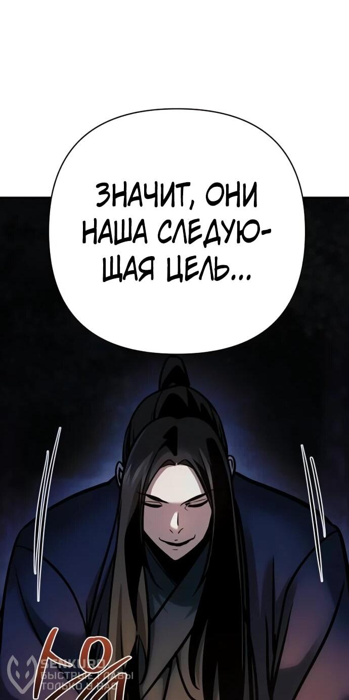 Манга Подозрительный юноша, ставший одним из десяти лучших мастеров мира - Глава 127 Страница 39