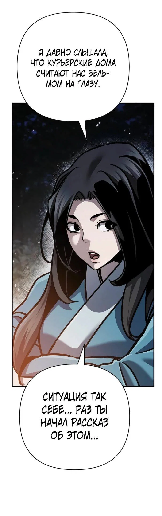 Манга Подозрительный юноша, ставший одним из десяти лучших мастеров мира - Глава 127 Страница 37