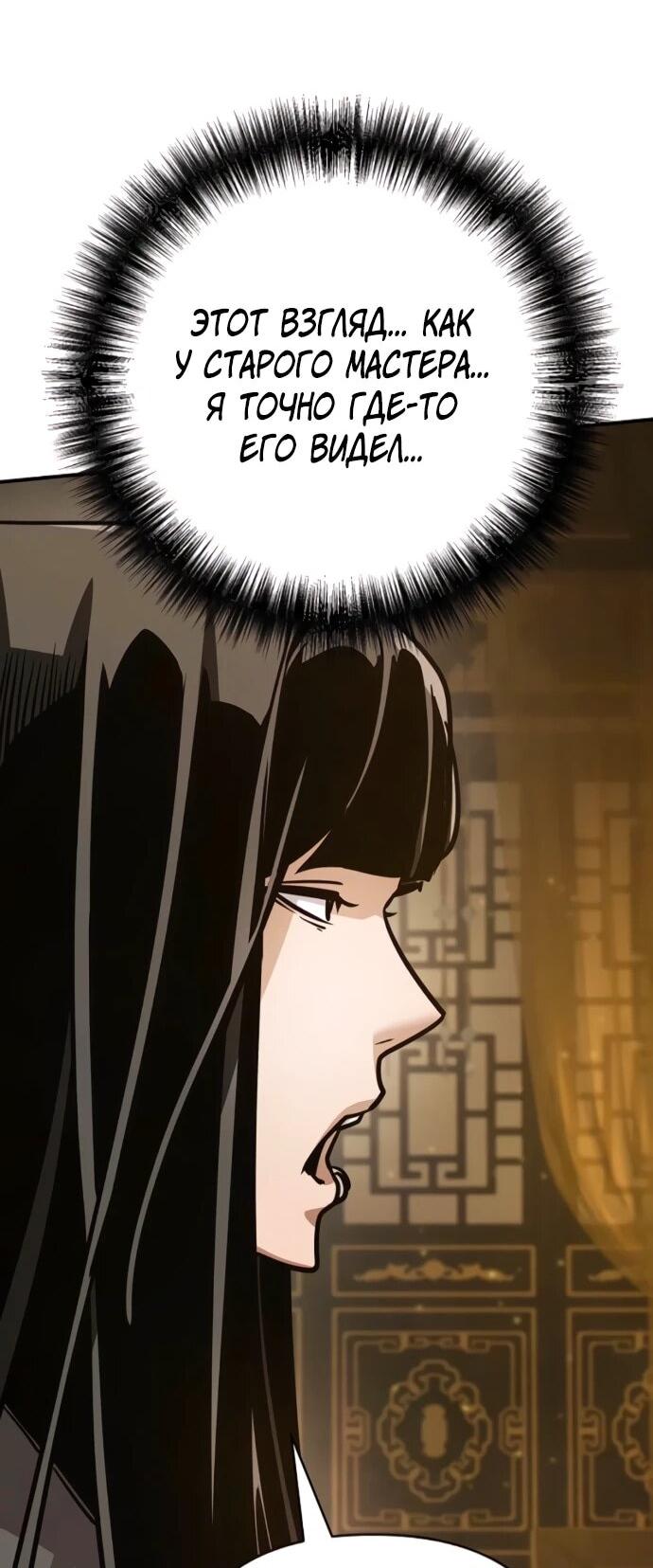 Манга Подозрительный юноша, ставший одним из десяти лучших мастеров мира - Глава 128 Страница 39