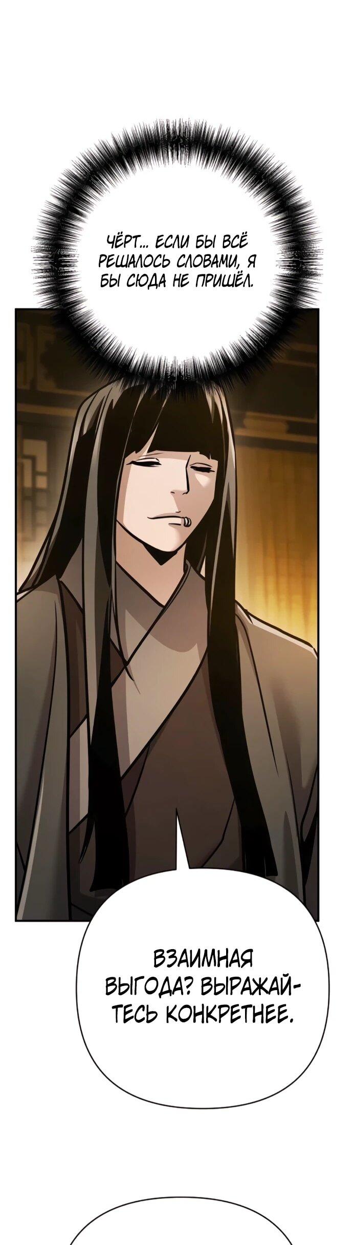 Манга Подозрительный юноша, ставший одним из десяти лучших мастеров мира - Глава 128 Страница 43