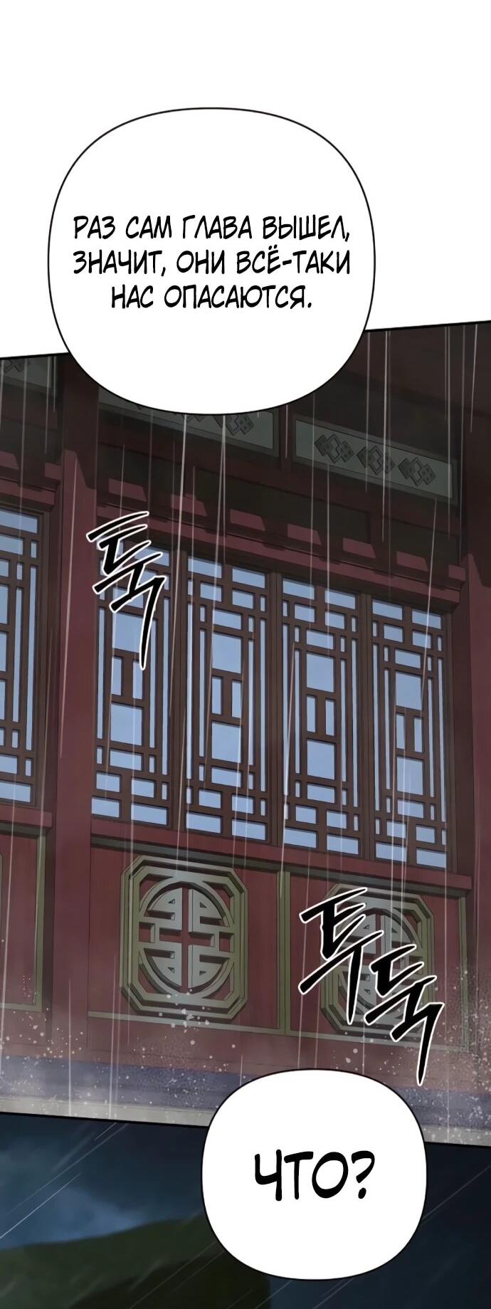 Манга Подозрительный юноша, ставший одним из десяти лучших мастеров мира - Глава 128 Страница 64