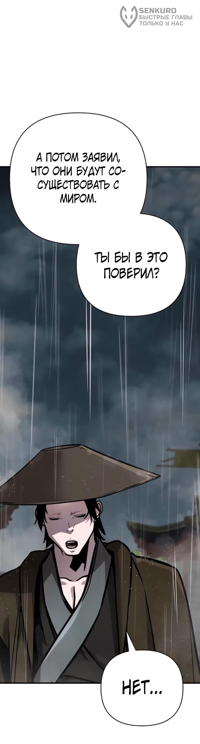 Манга Подозрительный юноша, ставший одним из десяти лучших мастеров мира - Глава 128 Страница 14