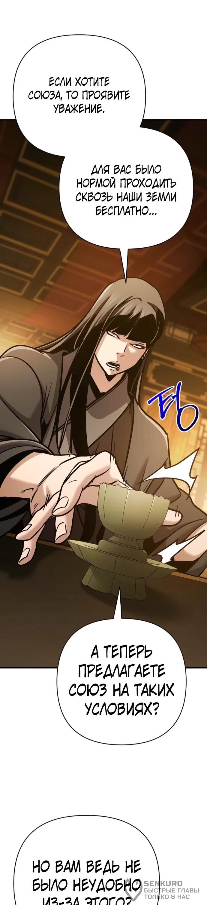 Манга Подозрительный юноша, ставший одним из десяти лучших мастеров мира - Глава 128 Страница 51