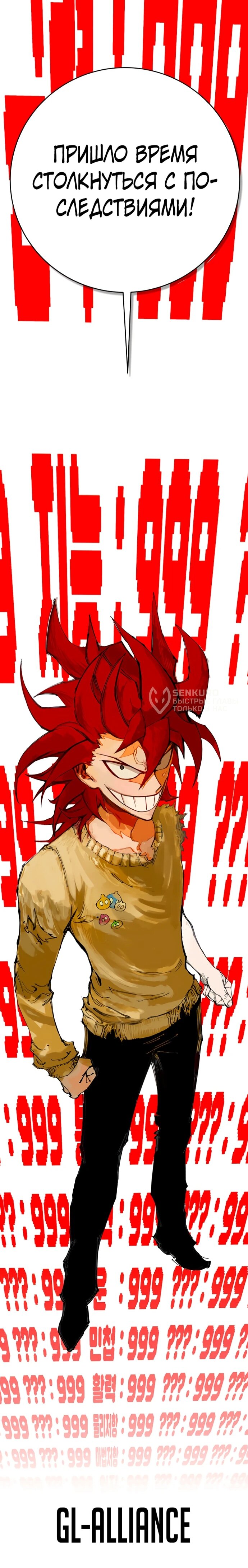 Манга Подозрительный юноша, ставший одним из десяти лучших мастеров мира - Глава 128 Страница 84