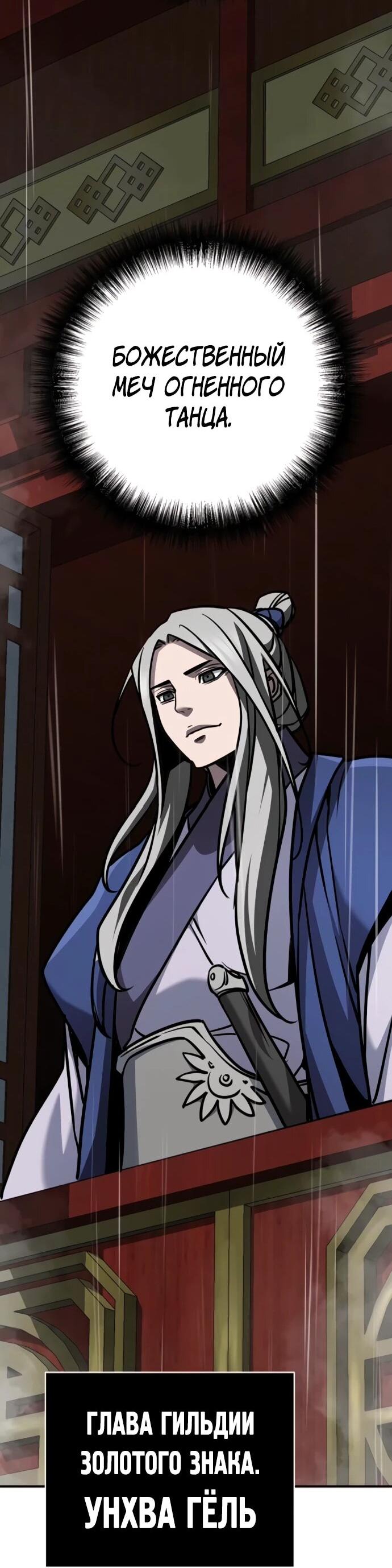 Манга Подозрительный юноша, ставший одним из десяти лучших мастеров мира - Глава 128 Страница 33