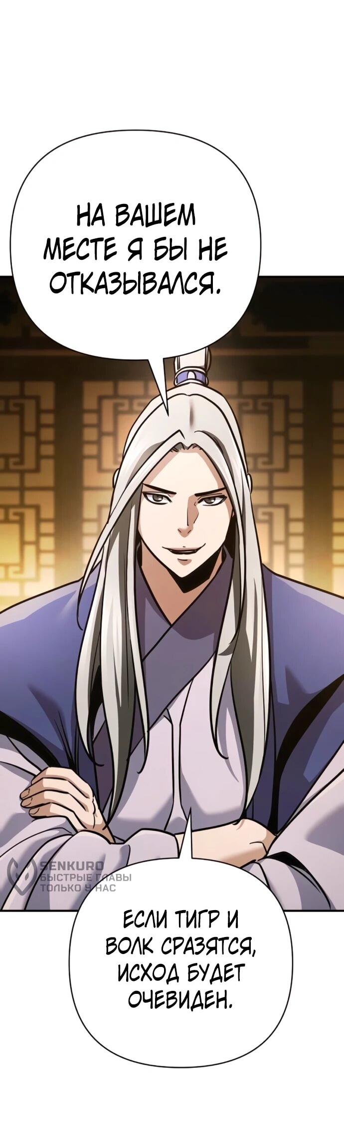 Манга Подозрительный юноша, ставший одним из десяти лучших мастеров мира - Глава 128 Страница 55