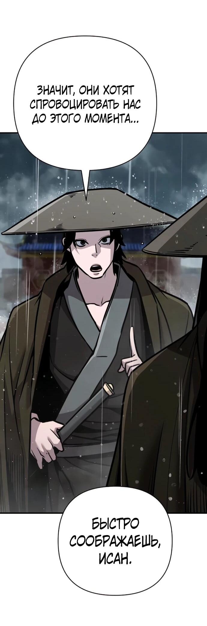 Манга Подозрительный юноша, ставший одним из десяти лучших мастеров мира - Глава 128 Страница 19
