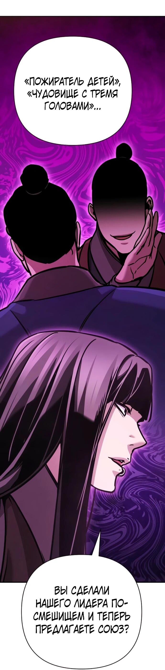 Манга Подозрительный юноша, ставший одним из десяти лучших мастеров мира - Глава 128 Страница 54