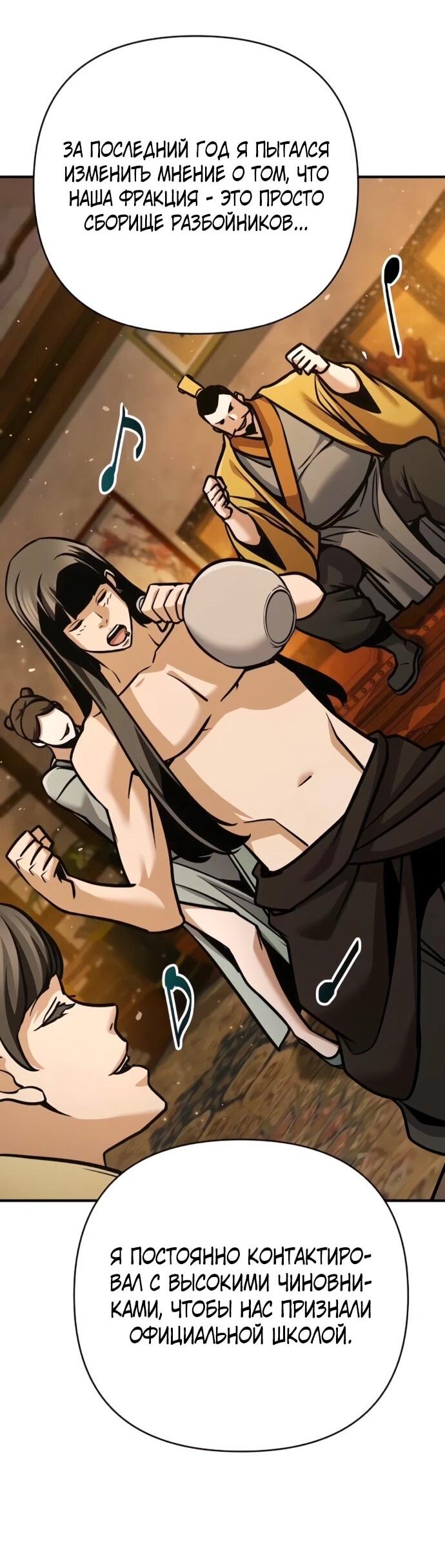 Манга Подозрительный юноша, ставший одним из десяти лучших мастеров мира - Глава 128 Страница 15