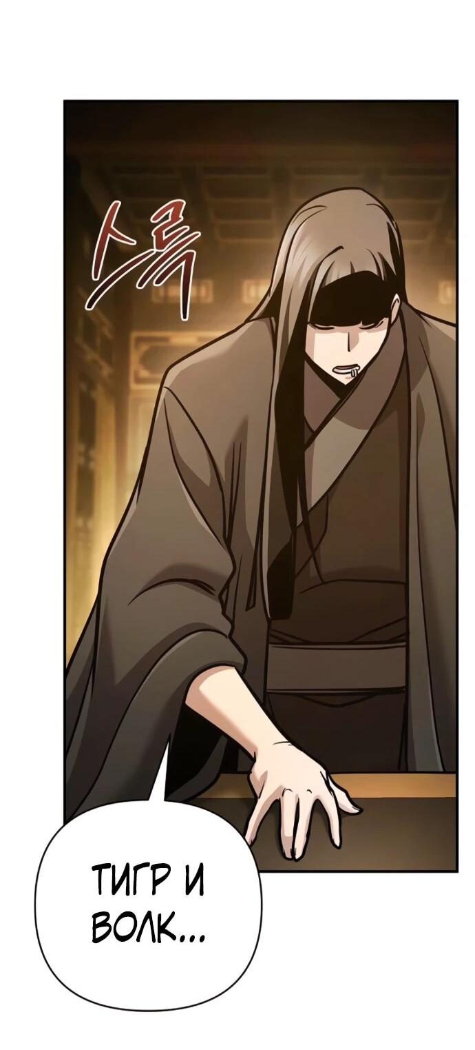 Манга Подозрительный юноша, ставший одним из десяти лучших мастеров мира - Глава 128 Страница 56