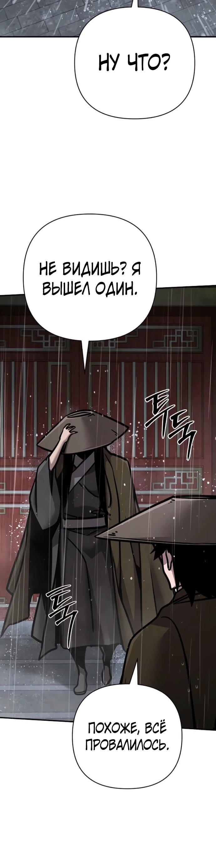 Манга Подозрительный юноша, ставший одним из десяти лучших мастеров мира - Глава 128 Страница 62