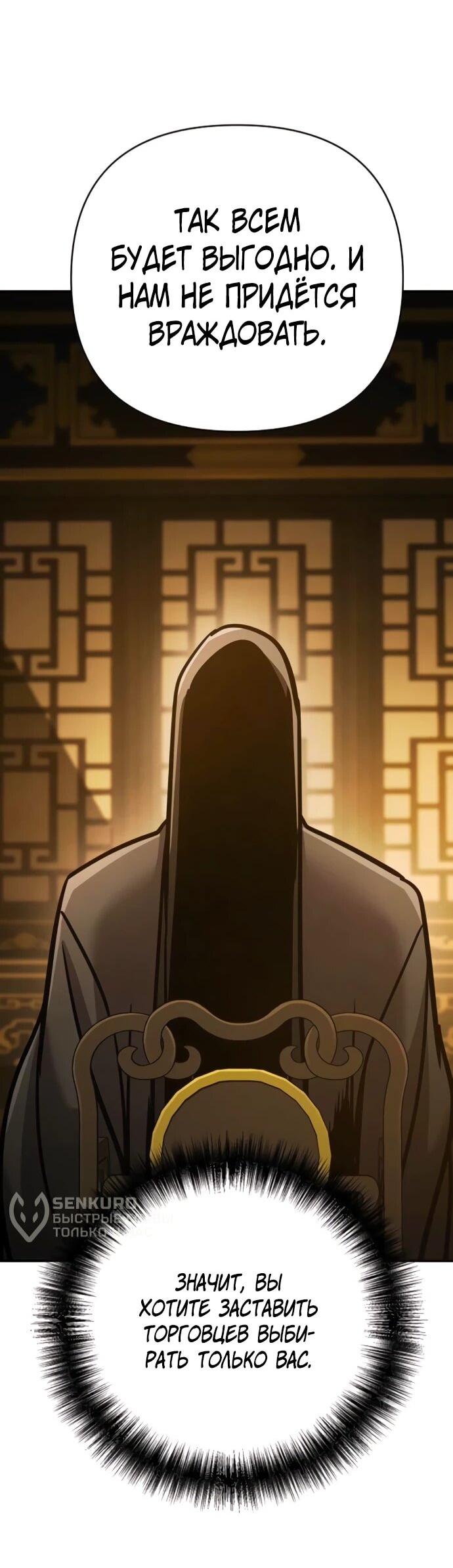 Манга Подозрительный юноша, ставший одним из десяти лучших мастеров мира - Глава 128 Страница 45