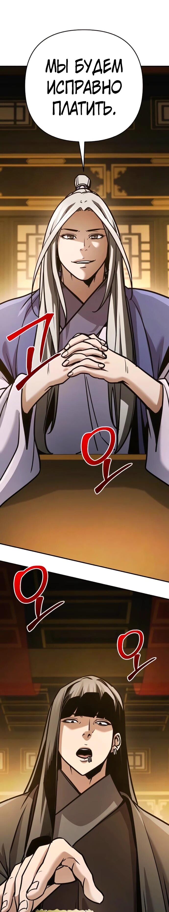 Манга Подозрительный юноша, ставший одним из десяти лучших мастеров мира - Глава 128 Страница 47